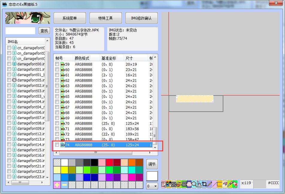 【字体替换】1分钟搞定，快给自己换上想要的伤害字体吧！54