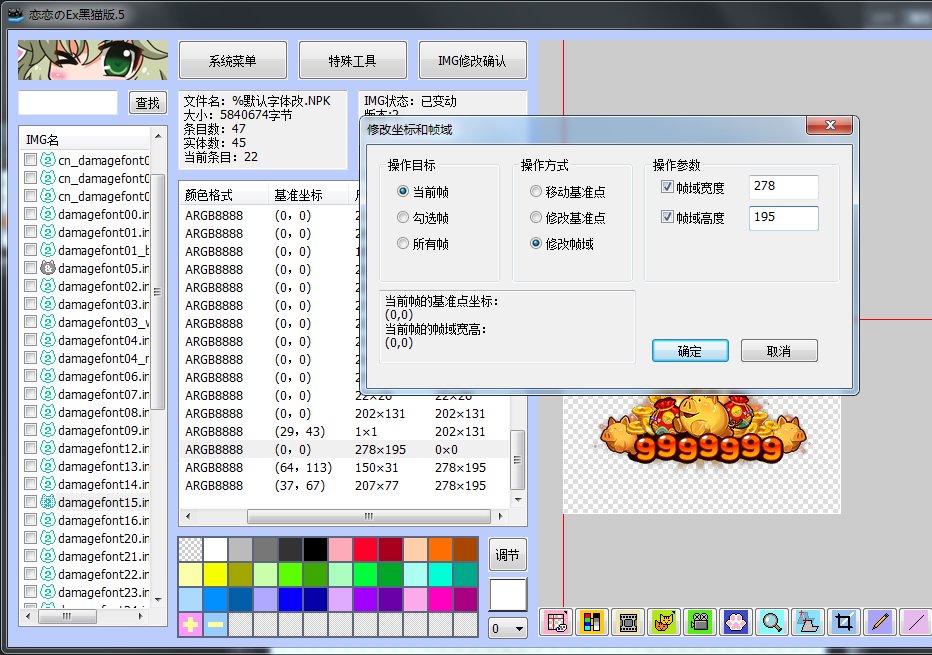 【字体替换】1分钟搞定，快给自己换上想要的伤害字体吧！61