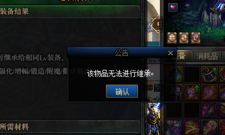 装备铭刻和继承3