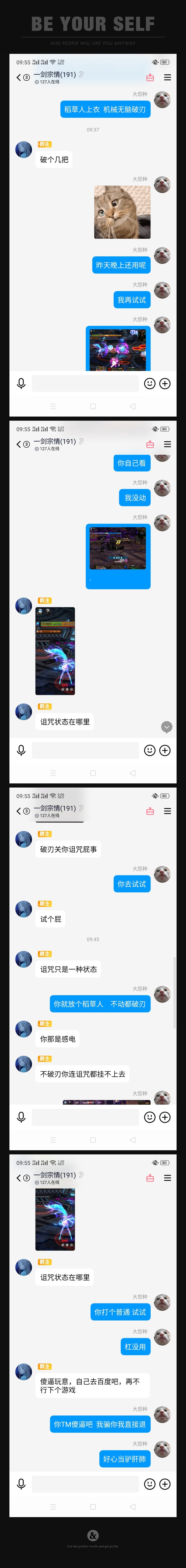 跨五剑宗群群主 把愚昧无知当本钱1