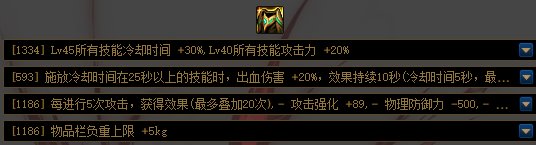 军团本开放后的装备搭配推荐7
