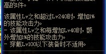 装备等级的总和240加1点技攻，是要每个词条都要60级吗6