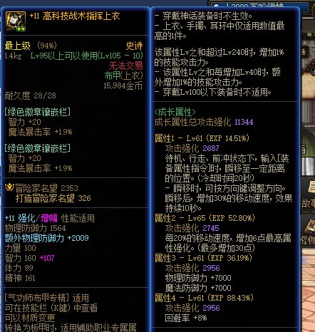 装备等级的总和240加1点技攻，是要每个词条都要60级吗7