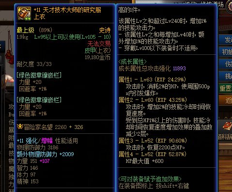 装备等级的总和240加1点技攻，是要每个词条都要60级吗9