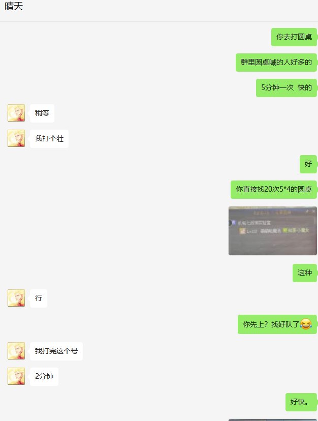 关于某站机械战神圆桌代打的问题5