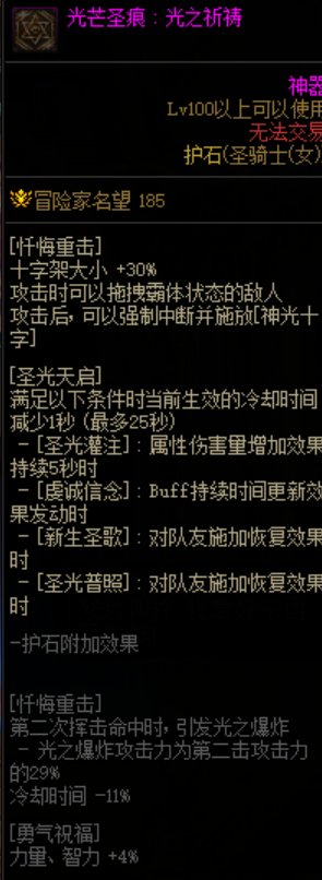 韩服杂志社574期 - 女圣骑士的伊斯群岛特化搭配案例3