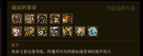 游戏推荐的装备搭配靠谱嘛1