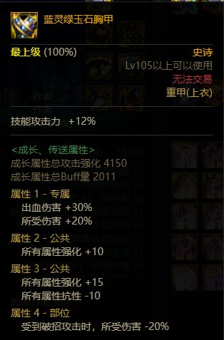 新版本的装备许愿4