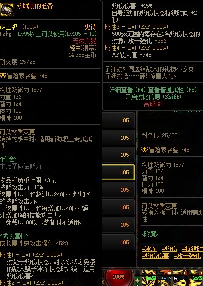【爆料：国服体验服0818】军团地下城/职业平衡/装备平衡/一些杂七杂八更新25