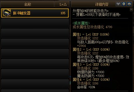 关于脉冲触发器的攻速触发条件测试（以剑魂为例）1