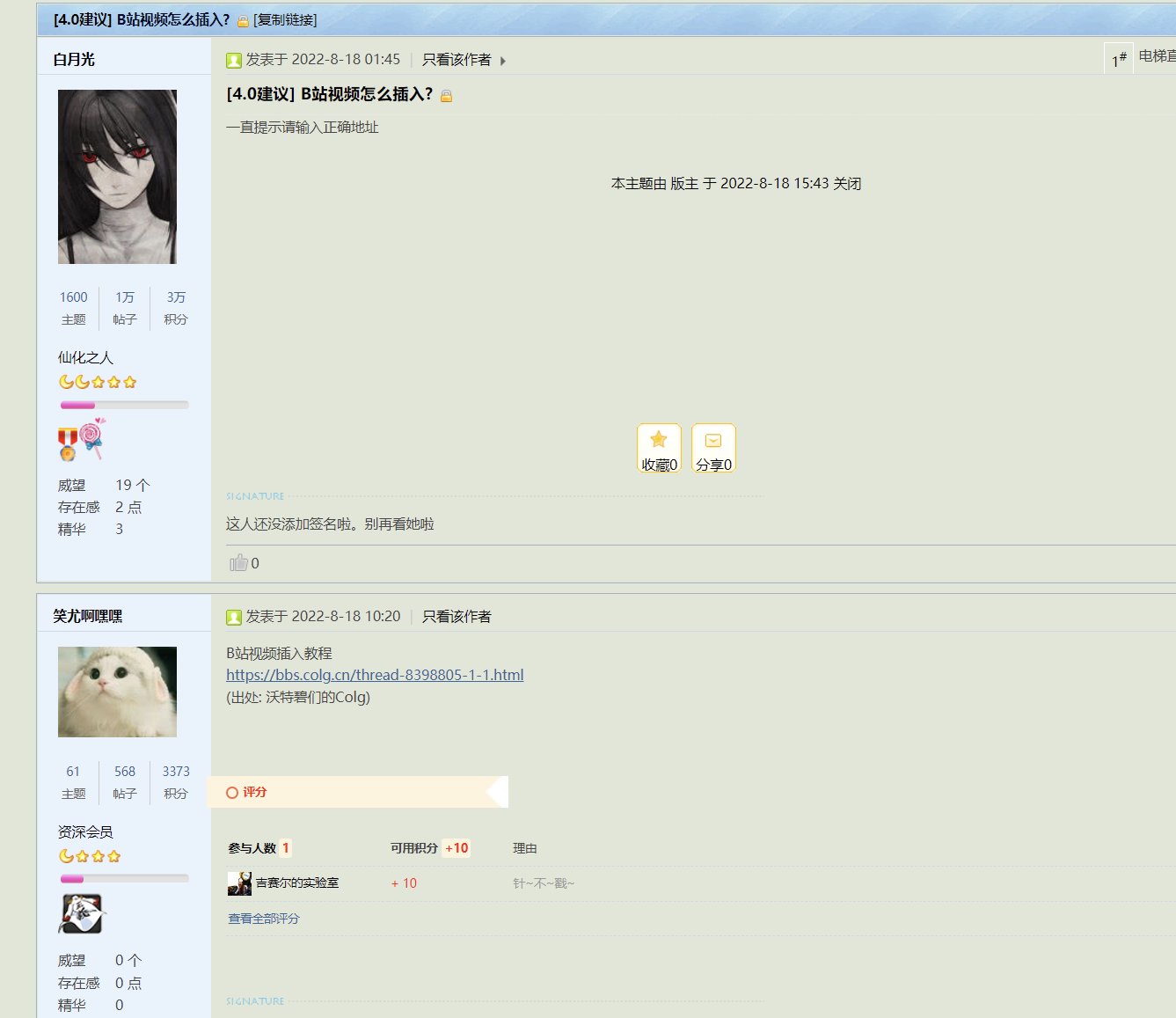 怎么插入B站视频?1