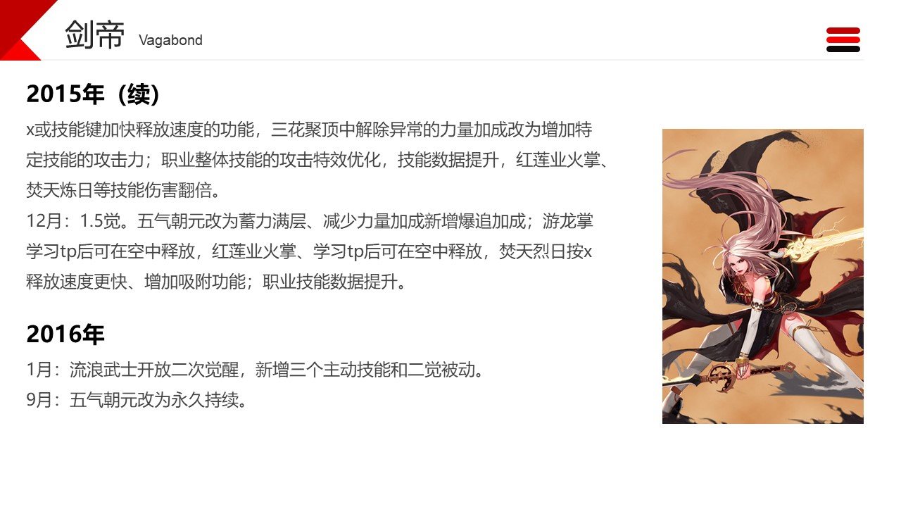 dnf职业改动历程——剑帝3