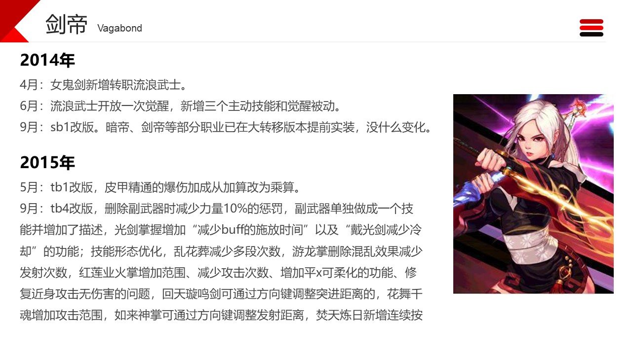 dnf职业改动历程——剑帝2