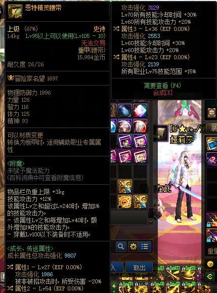 这个自定义腰带有什么职业能用1