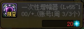 【杂谈：最省钱的增幅方法】如何最少的钱增幅装备。6