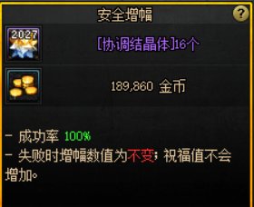 【杂谈：最省钱的增幅方法】如何最少的钱增幅装备。8