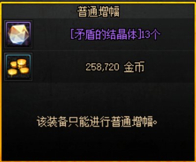 【杂谈：最省钱的增幅方法】如何最少的钱增幅装备。10
