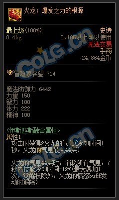 韩服和国服的火龙贴磨属性竟然不一样？(有图为证）1