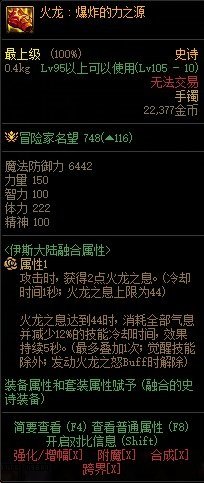 韩服和国服的火龙贴磨属性竟然不一样？(有图为证）2