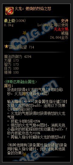 韩服和国服的火龙贴磨属性竟然不一样？(有图为证）3