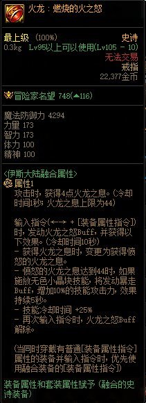 韩服和国服的火龙贴磨属性竟然不一样？(有图为证）4