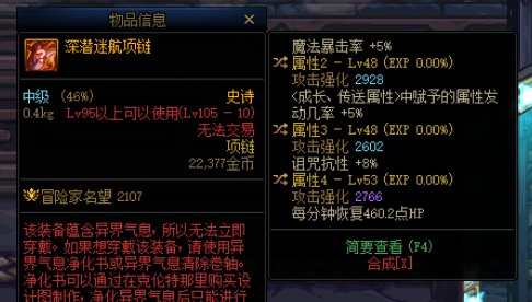 机械战神自定义项链的这个专属属性要怎么理解呢？2