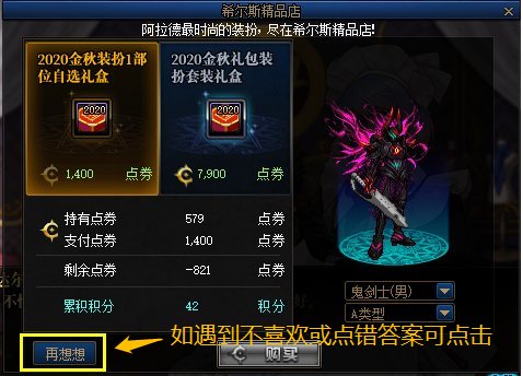 【攻略：国服0825版本】希尔斯精品店答案选择，0825版本活动奖励使用指南3