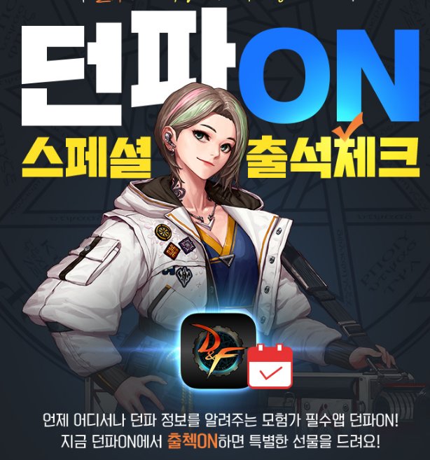 韩服dnf高级副本征服机第二季/app签到/9月魔盒/网吧活动1