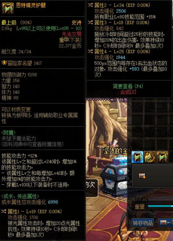请问大神们，第一个词条换成什么属性比较好？1