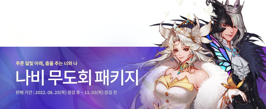【爆料：韩服更新】新款蝴蝶礼包全展示（时装/武器装扮/光环/宠物/原画）1