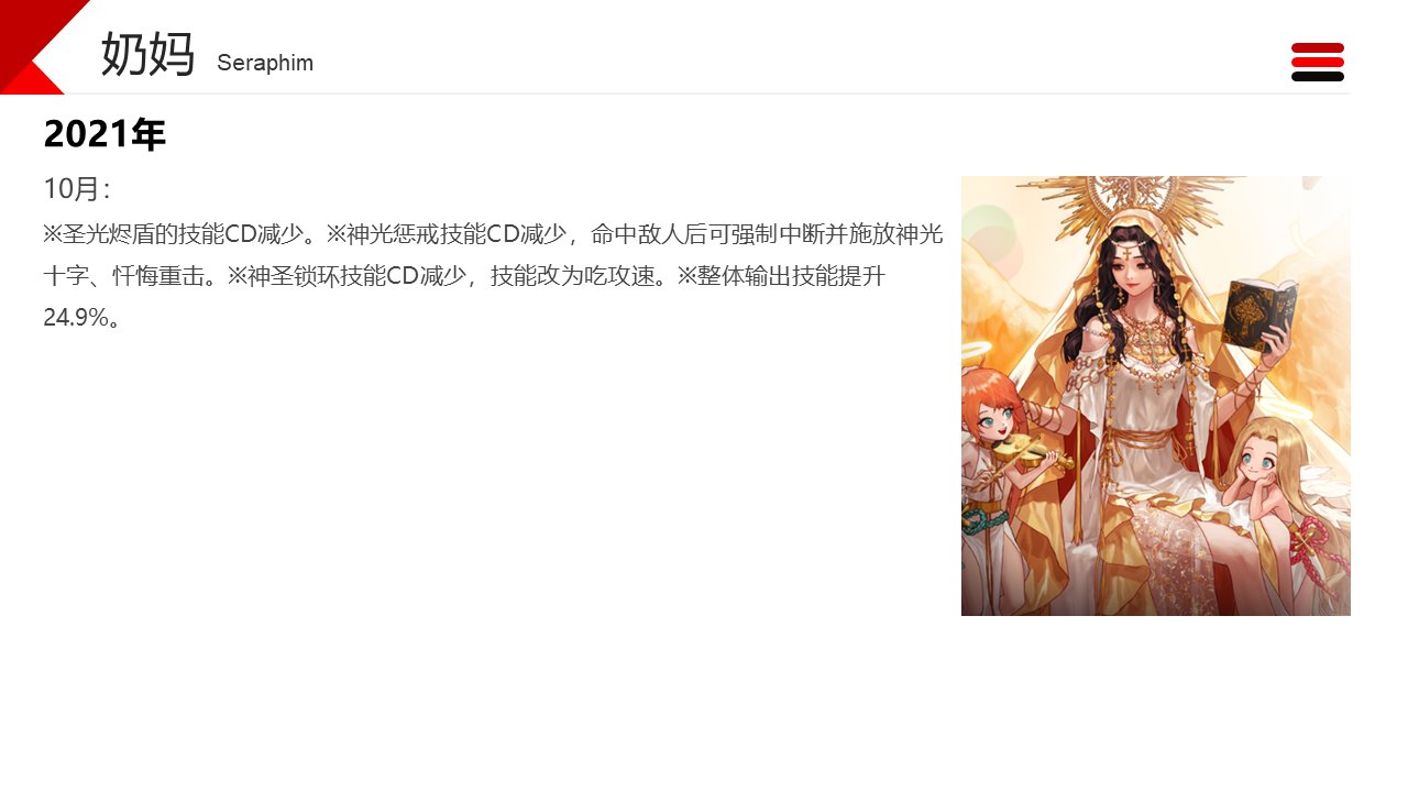 dnf职业改动历程——奶妈7
