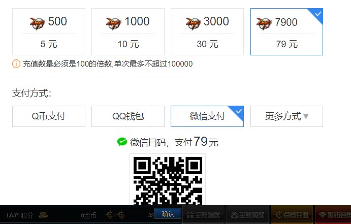 游戏内充值二维码显示不全1