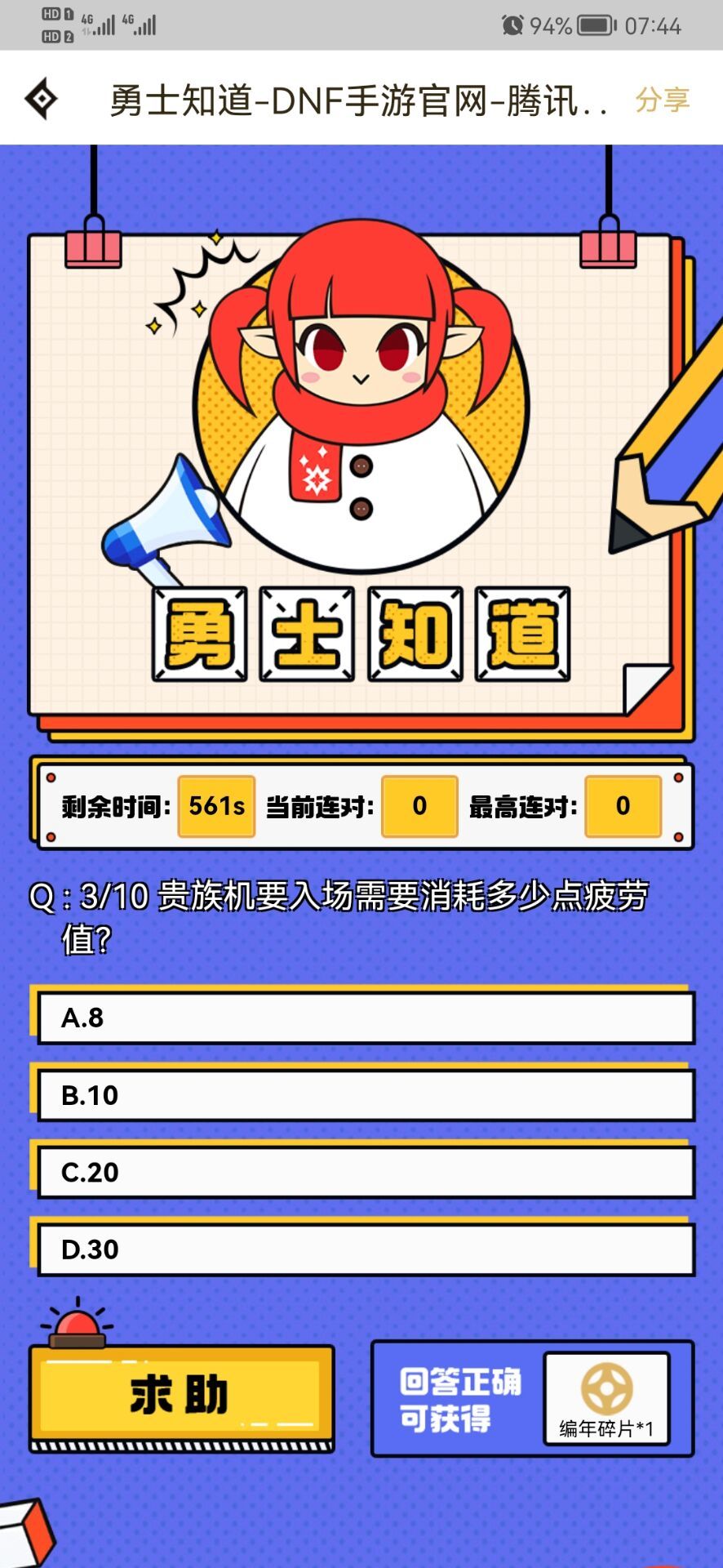 DNF助手问答求助：进贵族机要需要消耗多少疲劳1