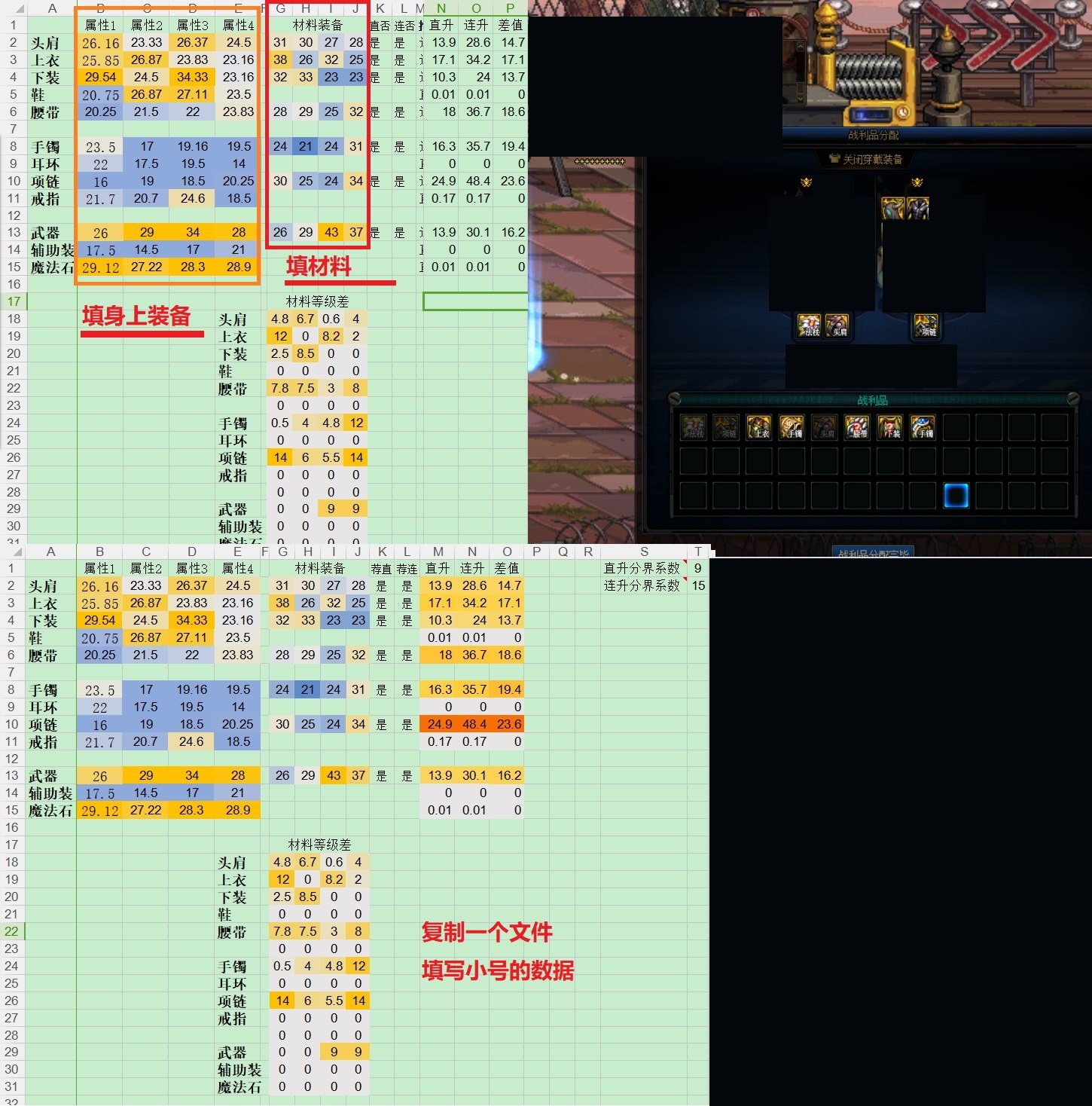 (增强版)110版装备连连看喂养表 - 选择困难+带小号+刷贵族机要【必备扩展】1