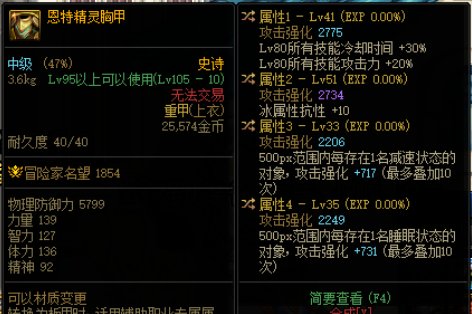 剑魂80级技能自定义上衣2