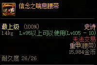 【攻略：装备搭配】平民之选，高性价比装备推荐三（军团版本前瞻）4