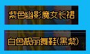 【持续更新】暗夜使者时装搭配（2022.9更新）12