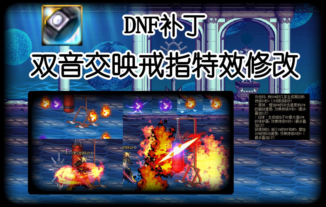【叶子】双音交映戒指特效更改1