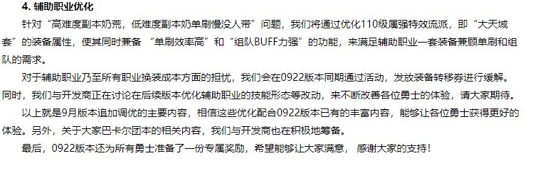 改版后的大天域会符合策划说的那么顶么兼顾单刷和BUFF1