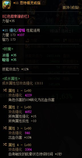 军团本开放后的装备搭配推荐12