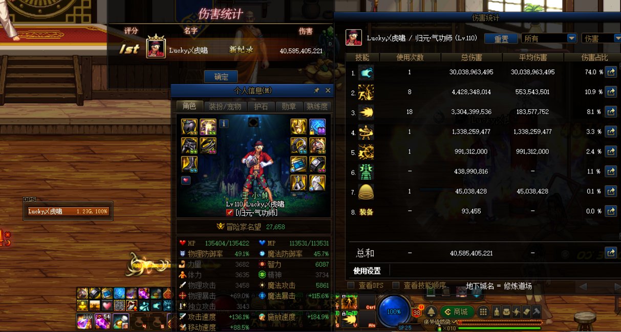 记录小小号男气功2.7名望400E1