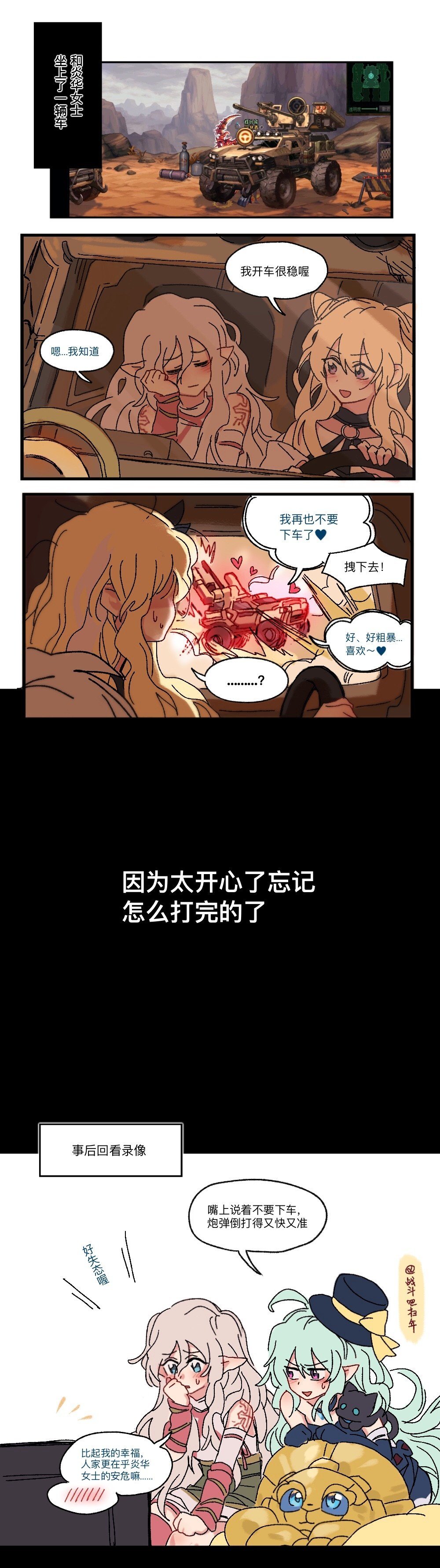 【第36周共创大赏】大大大白兔女枪VS鯮盖冤家的舞会11