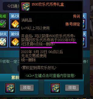 欢乐代币券922就过期了1