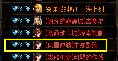 【攻略：金秋版本】全新养成副本来临，风暴逆鳞介绍2