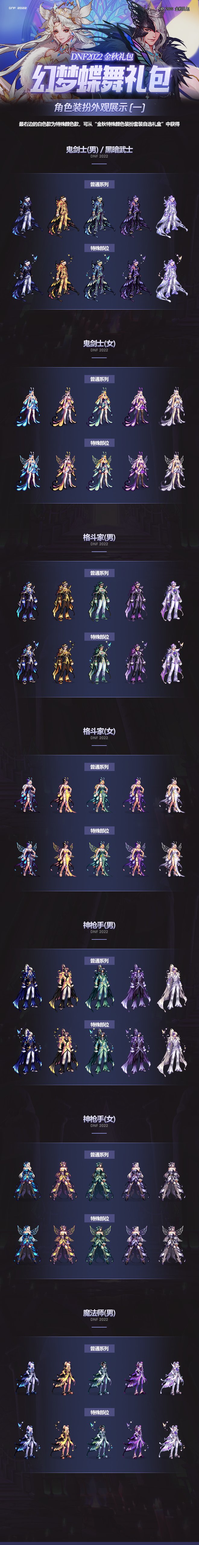 DNF2022金秋幻梦蝶舞礼包爆料（转自D助）1