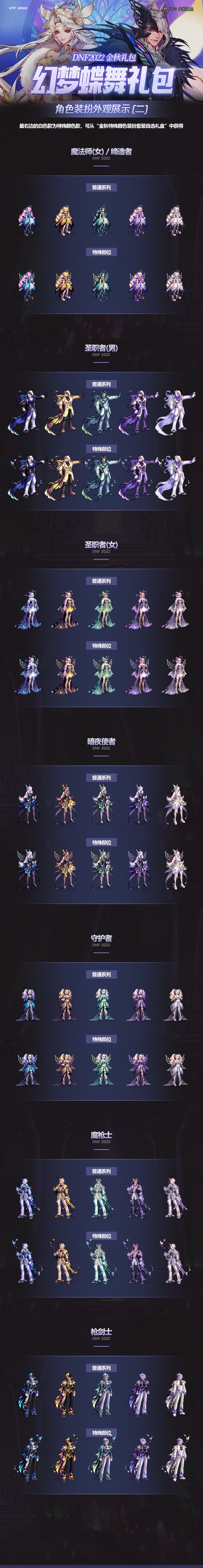 DNF2022金秋幻梦蝶舞礼包爆料（转自D助）2