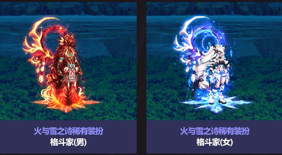 【昕莫】男女格斗全时装改火与雪之诗稀有装扮！！！1
