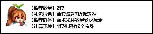 【攻略：金秋礼包】2022幻梦蝶舞礼包亮点分析和入手推荐34