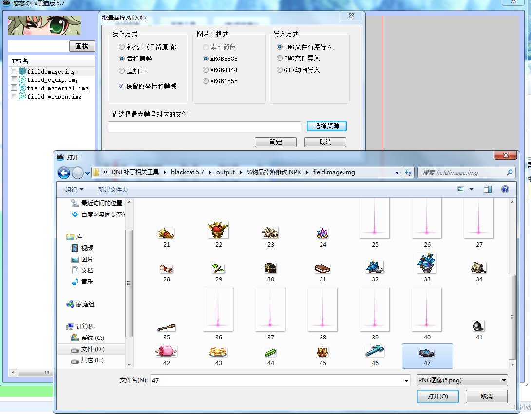 【大概是教程】物品掉落明显（闪光）补丁的自定义操作方法~ε＝(#>д<)ﾉ给掉落换个皮肤21
