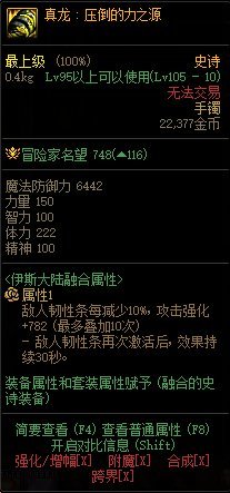 真龙手镯的属性哪个是对的1